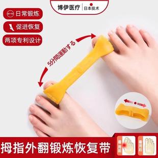 日本拇指外翻弹力带脚趾矫正锻炼带外翻分趾矫正器拉力带伸张拉伸