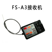 富斯接收机 FS-A3/IA6/IA6B/IA10B/X6B/A8S/GR3E接收机遥控接收器