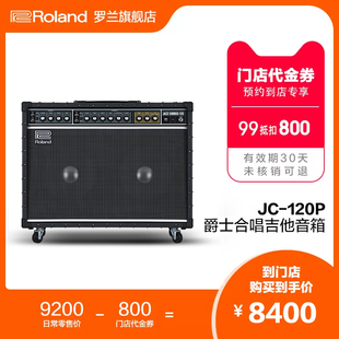 门店有售 Roland罗兰音箱 JC-120P经典爵士立体声电吉他音响JC120