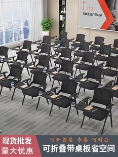 记者职员听课学生可堆叠教室培训椅带写字板椅子带桌板