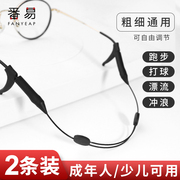 运动打球儿童固定绑带耳勾眼镜防滑绳挂绳托绳子防脱落神器眼镜带