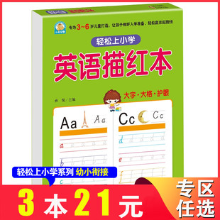 英语描红本英语字母描红小学生一年级幼儿园儿童英语26个字母，练字帖描红幼儿，铅笔描红天天练3-6-8岁儿童早教书英语字帖小学生