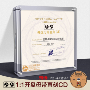 正版王菲cd-经典国语珍藏版专辑11母盘直刻无损高音质(高音质)发烧cd碟片