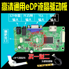 RQ8 HDMI/VGA 高清通用eDP液晶屏驱动板 10寸-17.3寸通用1080p