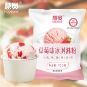 慧员硬冰淇淋粉自制家用冰激凌粉，原料雪糕冰棒粉商用小袋100g