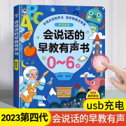 会说话的早教有声书幼儿启蒙认字儿歌0一6岁宝宝点读玩具书学习机