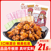 品品牛板筋小包装200g麻辣烧烤牛肉即食吃货牛肉零食辣条四川特产