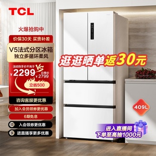 tcl409升白色法式多门四开门家用电冰箱，风冷无霜一级能效双变频