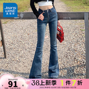 kp真维斯女装2024春季时尚高腰，小众设计感微喇牛仔裤女款长裤
