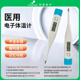 柯泰家用电子体温计医用婴儿，儿童测人体温高精准(高精准)无汞温度计腋下式