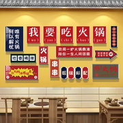 市井火锅店文化墙重庆串串店，墙面装饰创意，餐饮烧烤饭店挂画贴纸