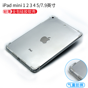 苹果iPad mini4保护套迷你123平板5气囊防摔外壳7.9寸A1432硅胶套