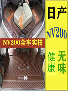 叶郑州N客V20经典汽车脚垫片两专用垫全包围双层黑色改装日产0帅