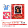 2023年邮票年册北方册含整年邮票小型张