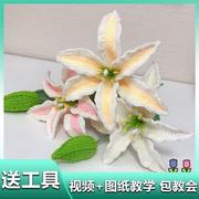 百合花编织结婚礼物diy手工自制手捧花勾花手工编织毛线摆件跨境