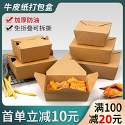 牛皮纸餐盒打包盒一次性，商用韩式炸鸡，盒轻食沙拉炒饭外卖防油纸盒