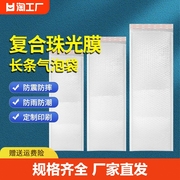 白色长条气泡袋复合珠光膜信封袋加厚打包泡沫袋快递防震泡泡袋