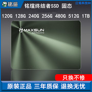 MAXSUN/铭瑄 128GB台式机笔记本固态硬盘SSD 256G 512G