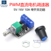 PWM直流10A电机调速器模块5V-12V-16V开关功能LED调光板风扇马达