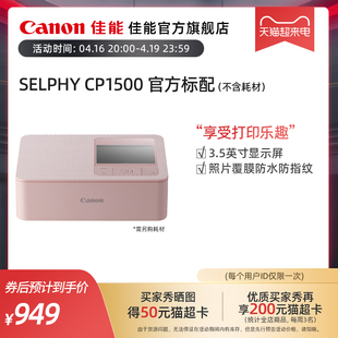 Canon/佳能 SELPHY 炫飞 CP1500 小型照片打印机（购买套餐更划算）