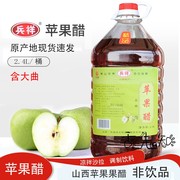 山西苹果醋苹果汁发酵果醋2.4l食用果醋酿造食醋，凉拌沙拉非饮料