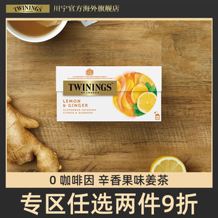 twinings/川宁柠檬干姜茶花草茶25片 VC防护 维C柠檬姜茶 茶包