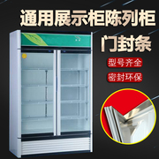 冰柜封条密封圈冷藏展示柜，封条磁性密封胶条，冰箱门封条通用型