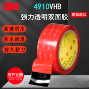 3M4910VHB双面胶带 超强力透明双面胶 玻璃金属 代替焊接双面胶带