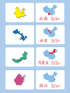 中国行政区图卡地图卡35张杜曼早教闪卡婴幼儿认知地理轮廓省份卡