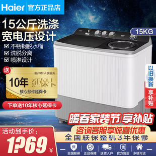 海尔9/10/12/15公斤半自动洗衣机双桶双筒双缸家用商用大容量