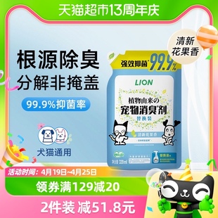LION狮王艾宠宠物除臭剂替换装320ml猫咪狗狗杀菌去尿味消臭除菌