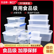 保鲜盒食品级冰箱专用商用食堂摆摊收纳盒塑料长方形，密封盒子带盖