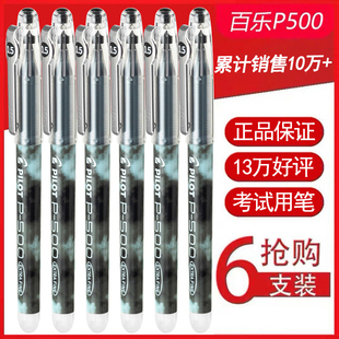 pilot日本百乐中性笔bl-p50p500针管考试水笔签字笔0.5mm