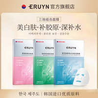 eruyn补水保湿提亮肤色滋养皮肤，舒缓紧致御颜面膜b