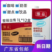 爱护咖啡饮品浓缩奶油植脂奶油冰淇淋奶盖奶茶烘焙原料1lx12盒箱