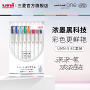 日本uni三菱UMN-S-38/05 8C套装中性笔uni-ball one小浓芯按动式彩色水笔子弹头0.38/0.5办公学生用