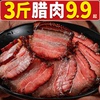 腊肉四川特产农家自制烟熏肉咸肉，非湖南湘西贵州腊肠正宗五花腊肉