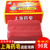上海药皂 90g 红色经典款老牌国货肥皂清洁皂洗手洗脸沐浴皂