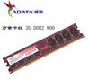 ADATA 威刚 4G 2G DDR2 800 PC2-6400 二代台式机内存条兼容667