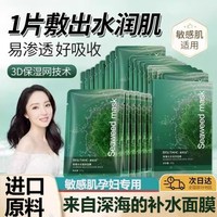 海藻面膜孕妇专用补水胶原蛋白敏感肌，可用纯植物女