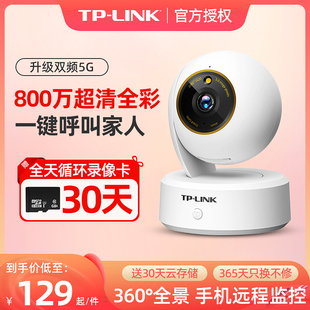 tp-link无线监控摄像头家用远程手机wifi网络，tplink摄影头夜视高清全景360度无死角家庭看家宝室内普联监控器