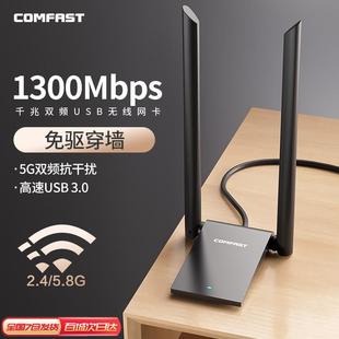 comfastcf-wu782ac免驱动5g双频1300mbps无线网卡台式机，千兆电脑笔记本外置usb3.0大功率穿墙增强wifi接收器