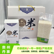 贵州初级农产品农特产丹寨本地硒锌米美食新米10斤真空包装大米