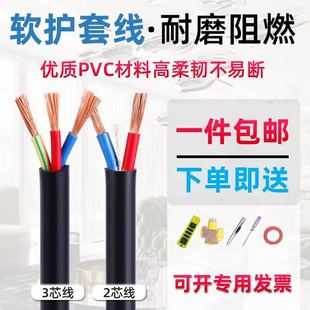 rvv电线家用国标电缆线23芯，2.54平方护套线软线户外三相电源线