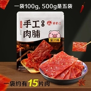 靖江猪肉脯500g特产猪肉脯干100g网红小吃肉类休闲零食辣味
