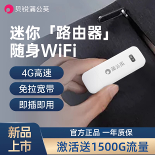 蒲公英X4U随身wifi免插卡4G路由器全网通USB插网卡纯流量免宽带车载笔记本电脑手机sim卡开热点便携式上网宝