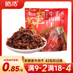 皓浩手撕牛肉干素肉小零食辣条素食面筋儿时休闲食品香辣味328g