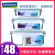 进口glasslock钢化玻璃保鲜盒学生带饭便当盒韩国带盖家用冷冻盒