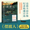 正版 摆渡人克莱儿麦克福尔 33个心灵治愈现代当代文学小说人性救赎外国读物散文随笔追风筝偷影子的人畅销书籍排行榜外国文学