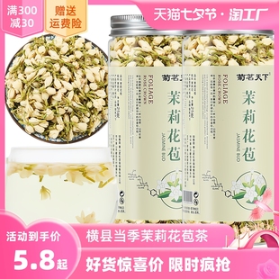 茉莉花茶2023新茶花苞浓香型茶包散装干茉莉花冰豆浆冷泡末莉